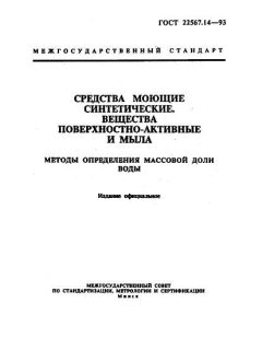 ГОСТ 22567.14-93