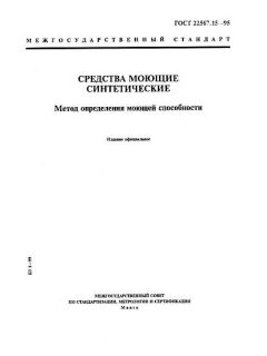 ГОСТ 22567.15-95