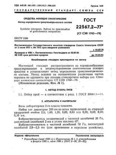 ГОСТ 22567.2-77