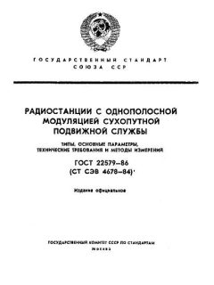 ГОСТ 22579-86