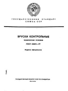 ГОСТ 22601-77