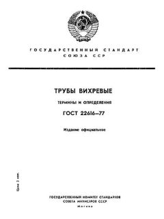 ГОСТ 22616-77