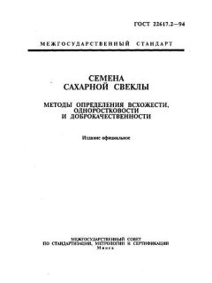 ГОСТ 22617.2-94