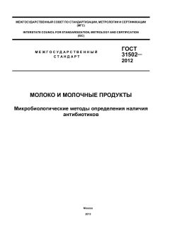 ГОСТ 31502-2012