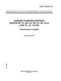 ГОСТ 11326.57-79