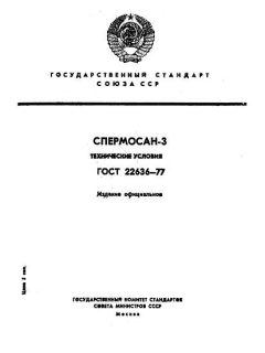 ГОСТ 22636-77