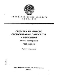 ГОСТ 22639-77