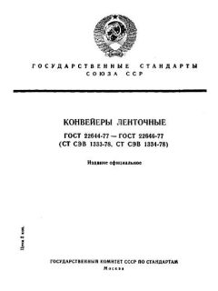 ГОСТ 22644-77