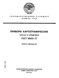 ГОСТ 22651-77