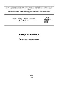 ГОСТ 31809-2012