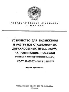 ГОСТ 22655-77