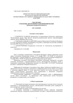 СП 7.13130.2013