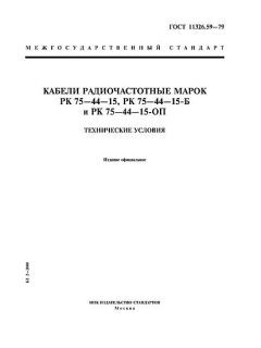 ГОСТ 11326.59-79