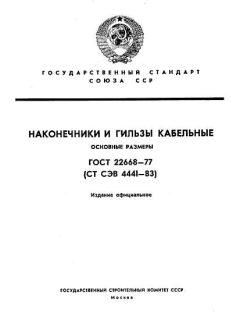 ГОСТ 22668-77