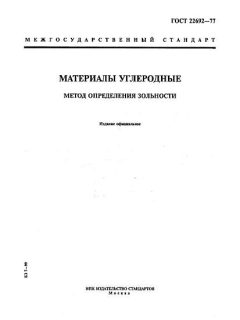 ГОСТ 22692-77