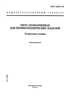 ГОСТ 22693-98
