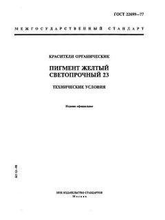 ГОСТ 22699-77