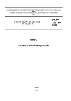 ГОСТ 31711-2012