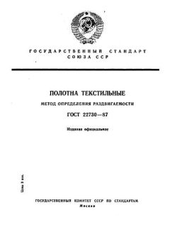 ГОСТ 22730-87