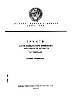 ГОСТ 22733-77