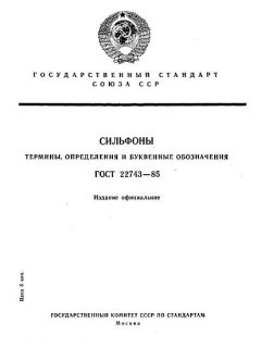 ГОСТ 22743-85