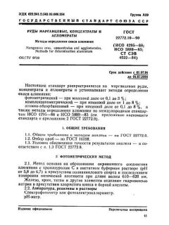 ГОСТ 22772.10-90