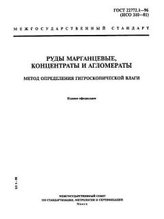 ГОСТ 22772.1-96