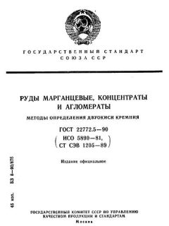 ГОСТ 22772.5-90