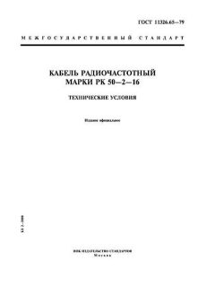 ГОСТ 11326.65-79