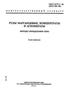 ГОСТ 22772.7-96