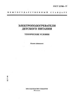 ГОСТ 22788-77