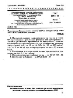 ГОСТ 22796-83