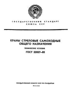 ГОСТ 22827-85