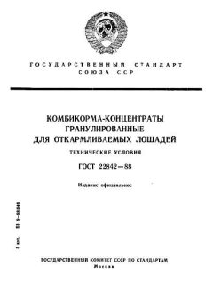 ГОСТ 22842-88