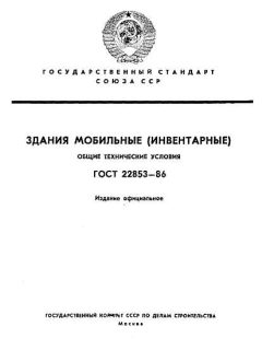 ГОСТ 22853-86