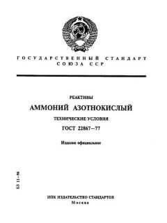 ГОСТ 22867-77
