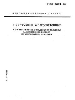 ГОСТ 22904-93