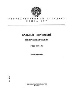 ГОСТ 2290-76