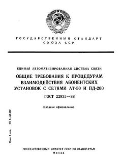 ГОСТ 22935-88