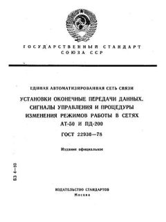 ГОСТ 22936-78