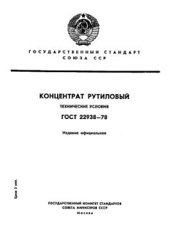 ГОСТ 22938-78