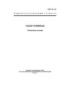ГОСТ 22-94