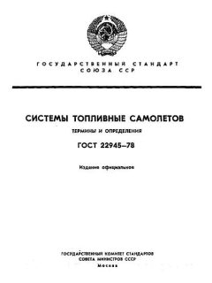 ГОСТ 22945-78