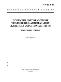 ГОСТ 22947-78
