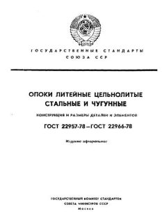ГОСТ 22957-78