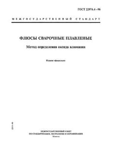ГОСТ 22974.4-96