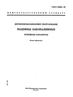 ГОСТ 22984-78