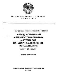 ГОСТ 23.207-79