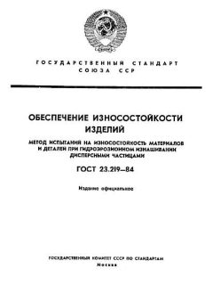 ГОСТ 23.219-84