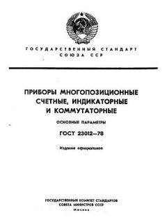ГОСТ 23012-78